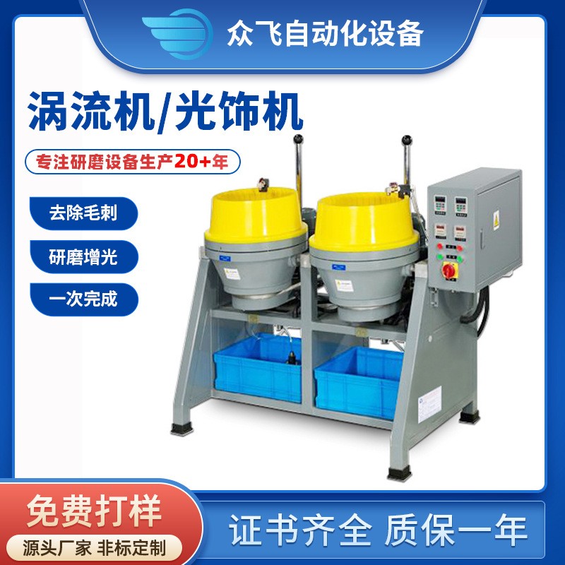 涡流光饰机 五金玉石首饰去毛刺抛光设备 工厂镜面打磨光饰机