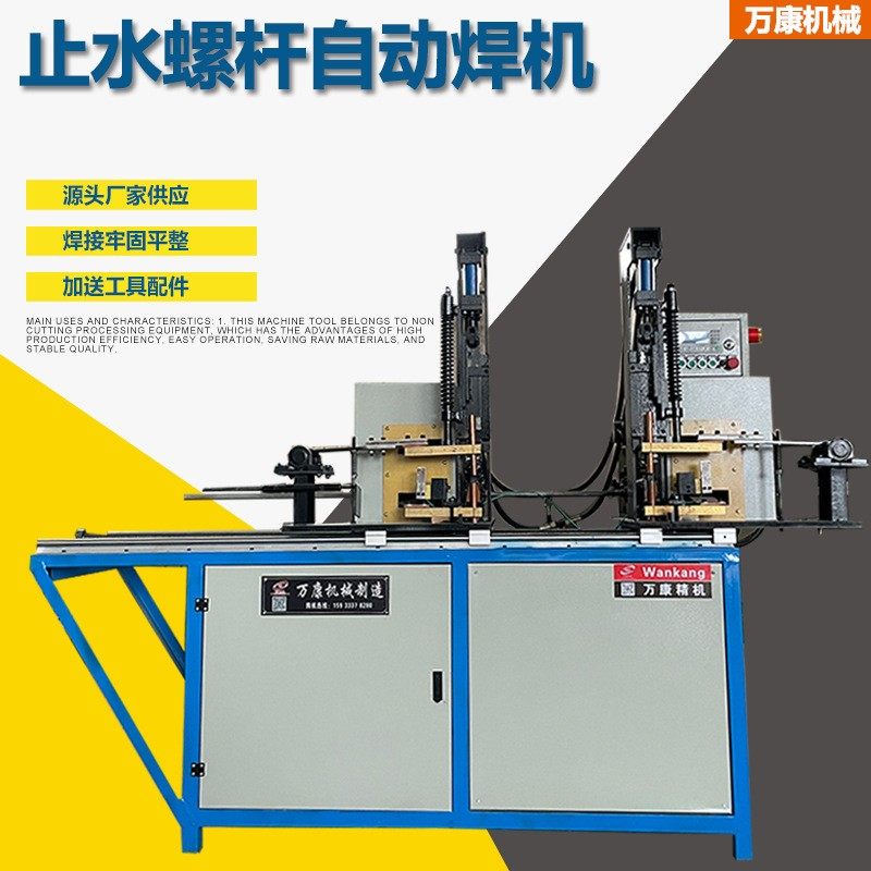 自动螺杆焊机穿墙螺栓焊机三段式止水螺杆焊接机止水螺杆焊片机,五金/工具,其他机械五金,淘宝优惠券,粉丝福利购,淘宝优惠卷
