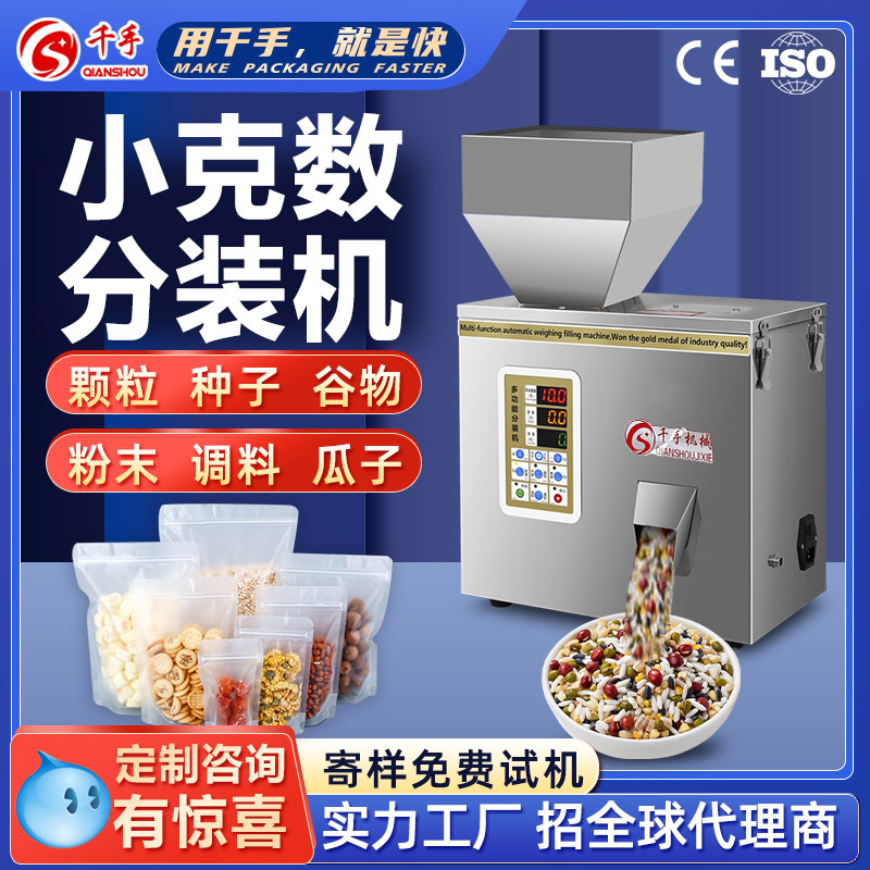 粉末分装机杂粮咖啡豆药材药粉剂定量全自动称重灌装机智能分装