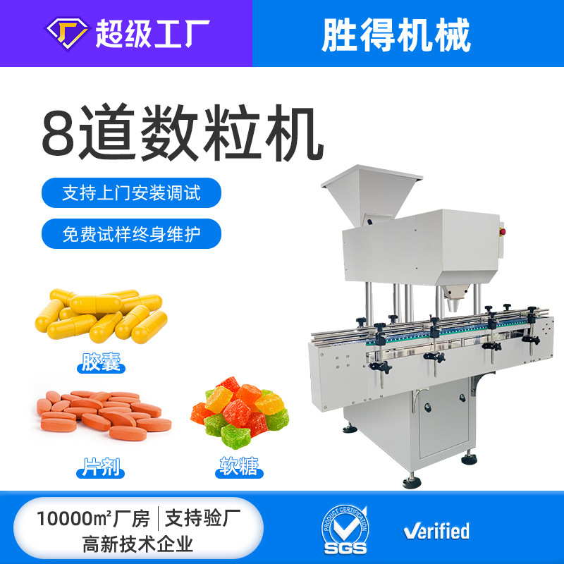 全自动数粒机8通道药片胶囊电子数片机软糖糖果计数装瓶设备