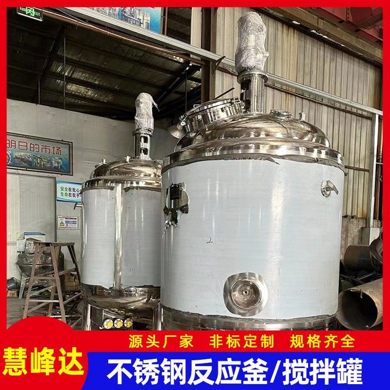 不锈钢搅拌罐 化工调配罐固体液体混合罐 多功能搅拌设备生产厂家,工业油品/胶粘/化学/实验室用品,反应设备,淘宝优惠券,粉丝福利购,淘宝优惠卷