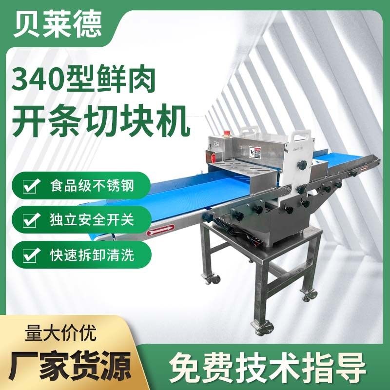 340型不锈钢圆刀鲜肉切片机带骨鸡鸭鹅肉切块机多功能肉类切条机,清洗/食品/商业设备,肉制品加工设备,淘宝优惠券,粉丝福利购,淘宝优惠卷