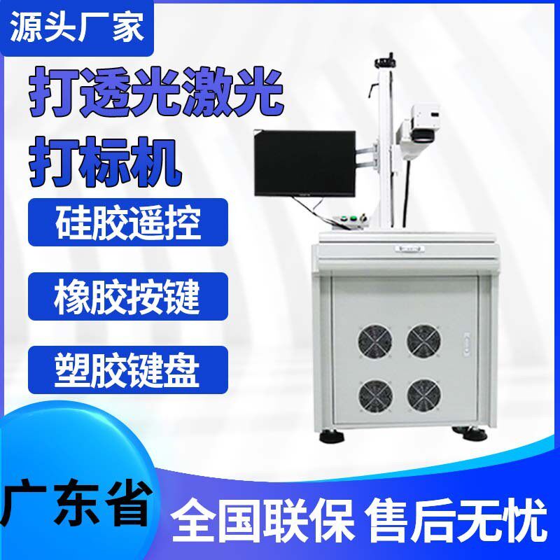 端泵激光打标机塑料塑胶汽车键盘打标机/打码机/喷码