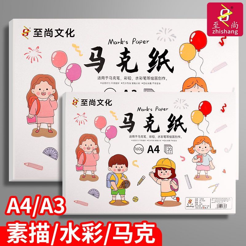 至尚马克笔专用纸a3绘画纸8开画画纸漫画纸绘图纸专用素描纸A4