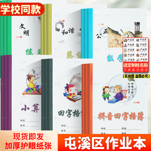新版黄山屯溪统一作业本汉语拼音田字格写字格数学练习小算术英语中方格造句写话簿