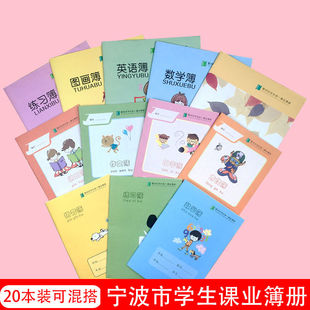 宁波市鄞州海曙区加厚统一作业英语练习数学作文田字作文图画本