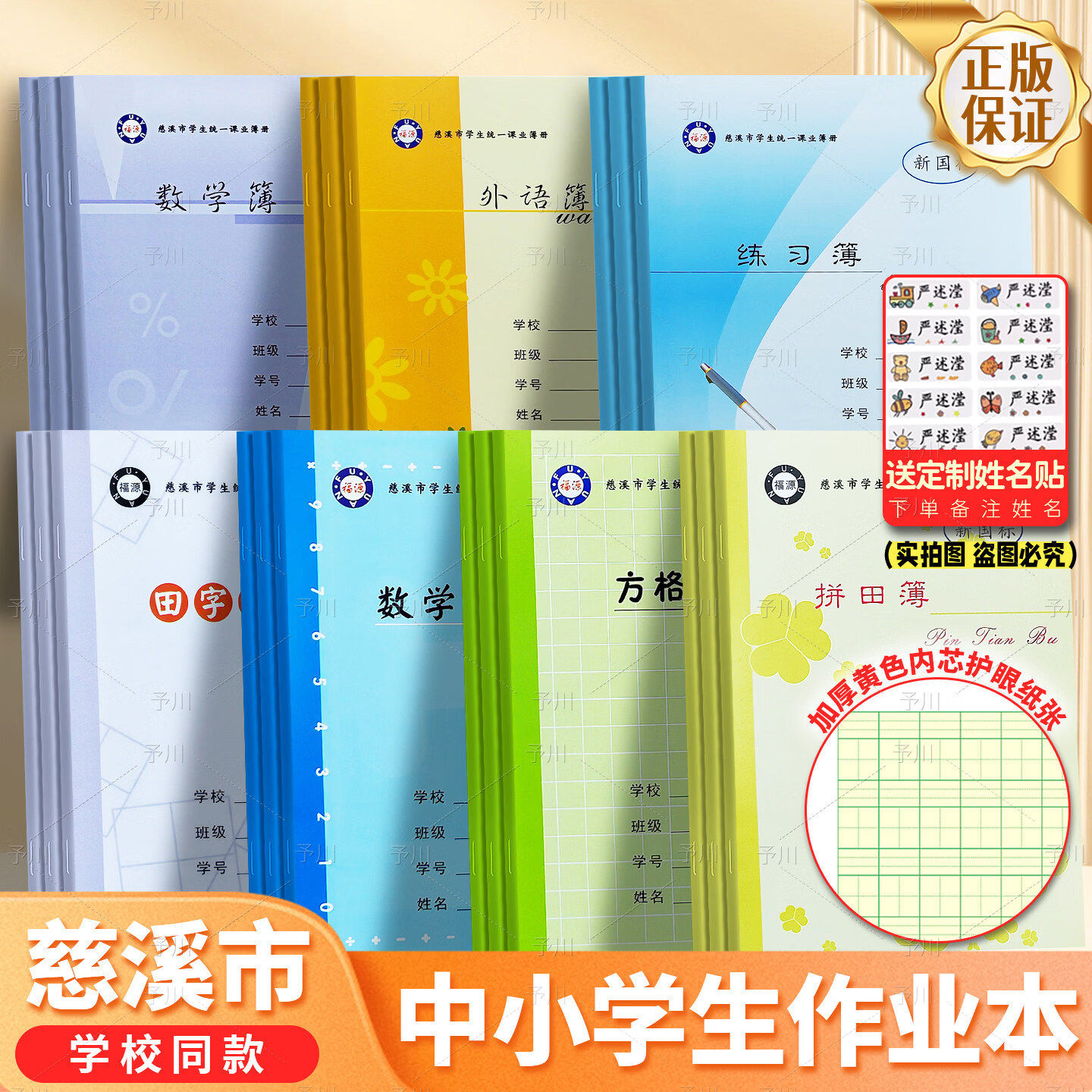 正版福源防近视宁波慈溪市学生统一作业本学校同款加厚护眼英语拼田练习作文方格练习数学