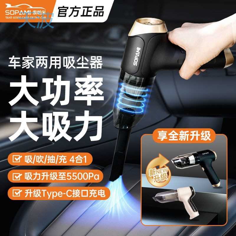 cpp六代升级】索帕米车载吸尘器车用大吸力无线充电家用小型汽车