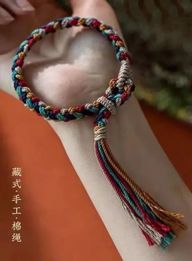 藏式手工编织五彩手绳素绳手搓棉