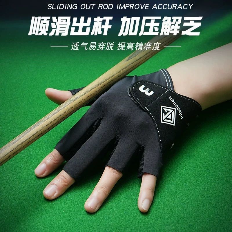 职业台球专用三指冰丝透气手套高