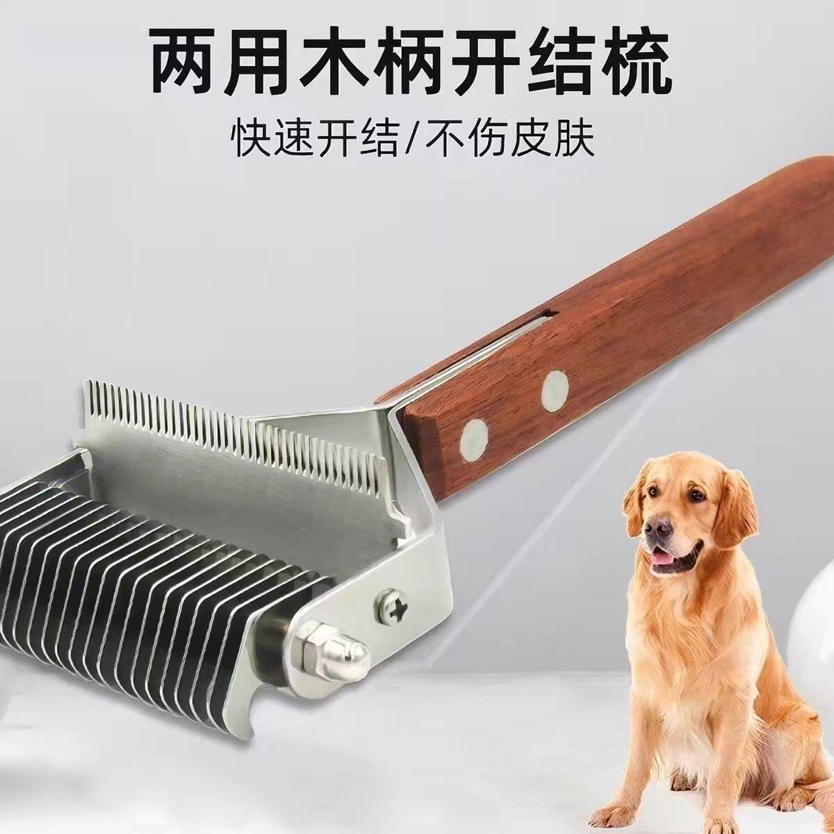 宠物专用双层去浮毛梳|金毛