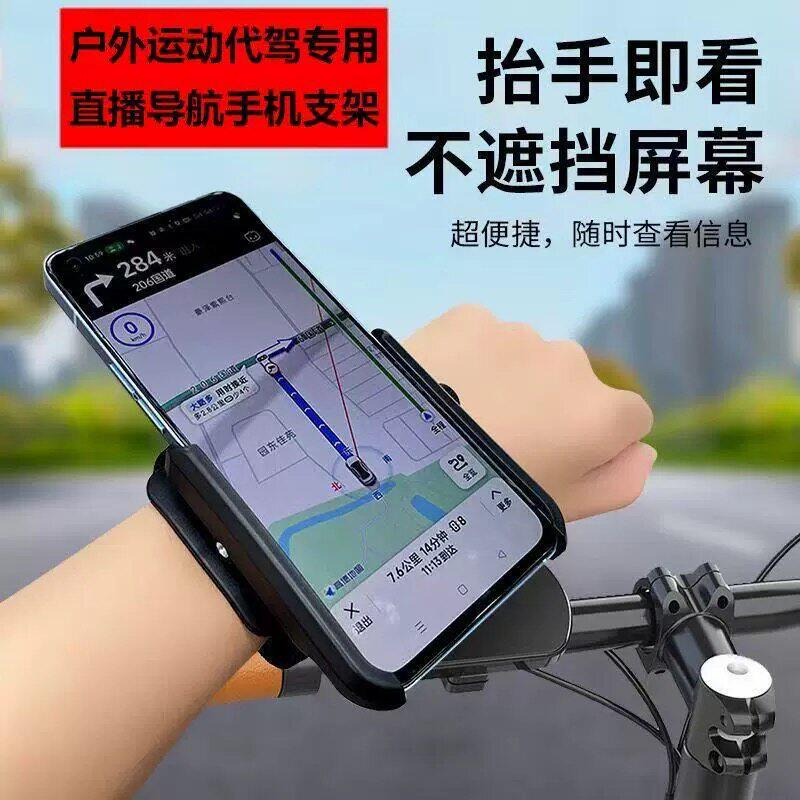 旋转手腕手机支架滴滴代驾专用手臂户外运动直播跑步骑行外卖导航
