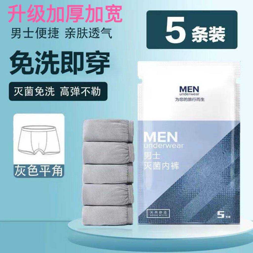 免洗内裤男款无菌棉质旅行出游大