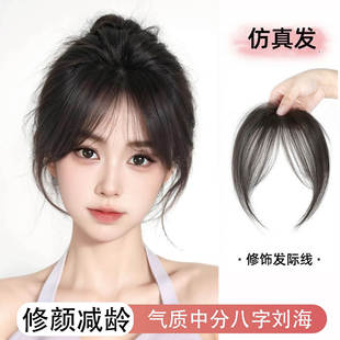 八字刘海片假发片女自然前额刘海补发片头顶遮白发增发量蓬松假发