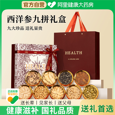 西洋参礼盒送礼长辈滋补养生补品营养品送父母老年人礼物妈妈礼品