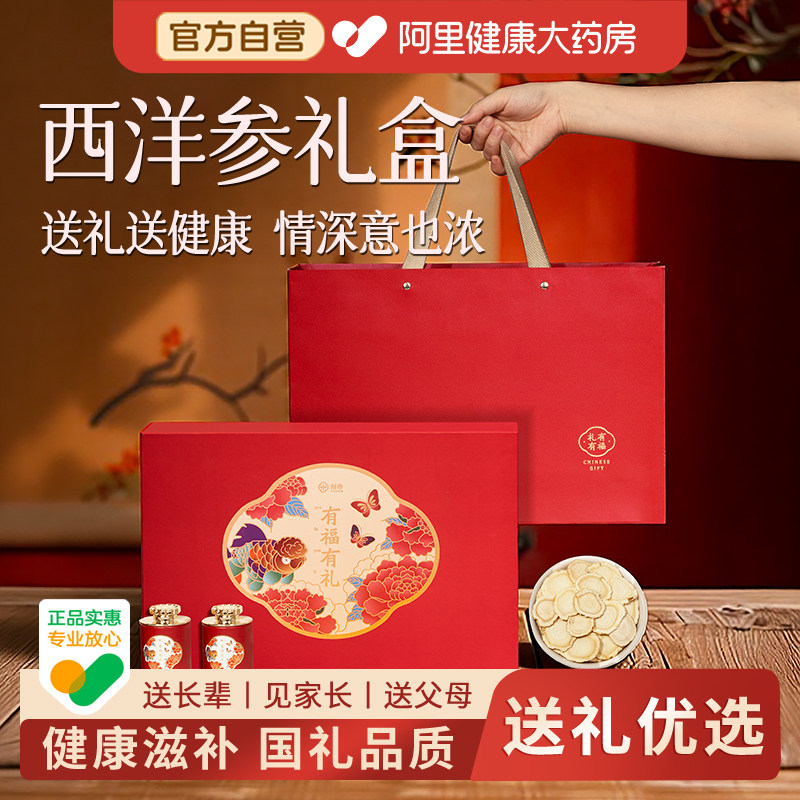 西洋参礼盒送礼长辈礼物滋补养生补品营养品送父母老人见家长礼品