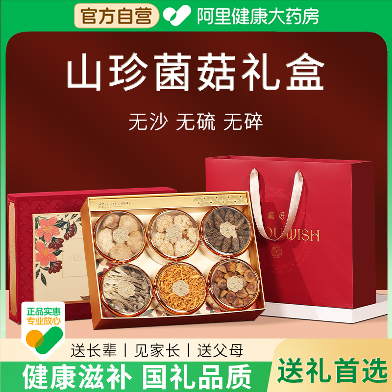 【浙江农科院认证】山珍菌菇礼盒