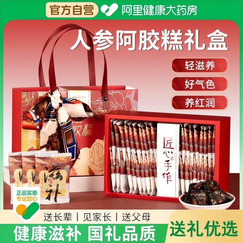 阿胶糕礼盒燕窝人参端午节礼物送妈妈送礼长辈滋补品婆婆产妇礼品