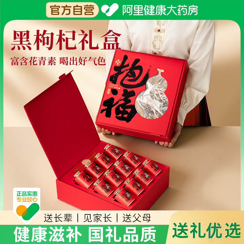 【浙农科院合作】野生黑枸杞礼盒