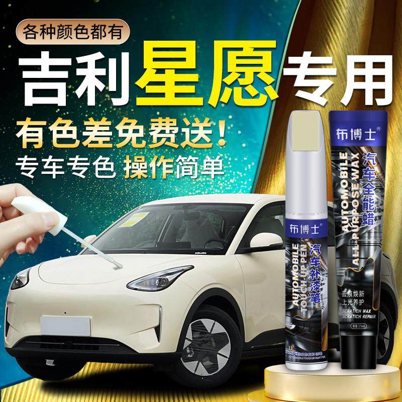 【星愿专用布博士补漆笔】