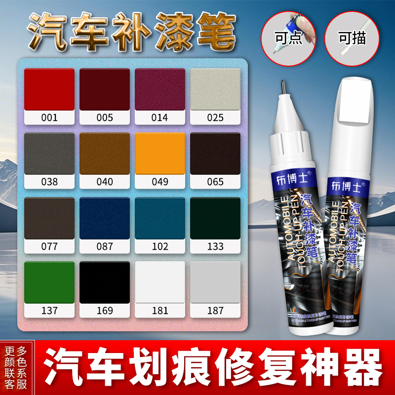 【热销204色】汽车专用补漆笔