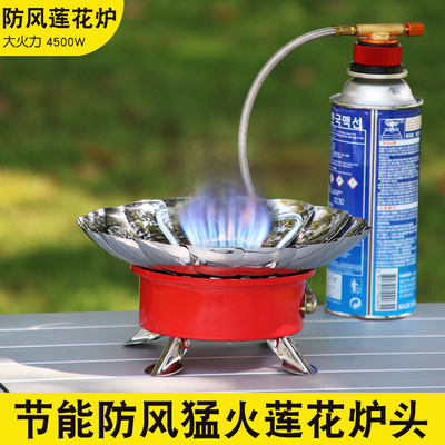 便携式莲花炉防风炉具