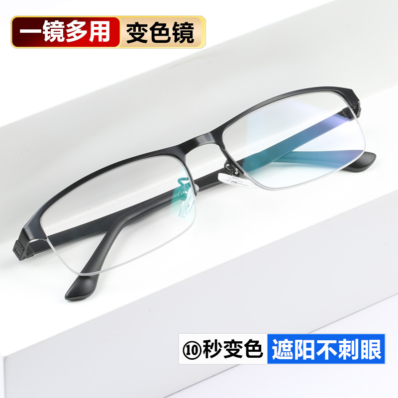感光变色防蓝光树脂变色平光眼镜半框护眼太阳眼镜无度数男士款