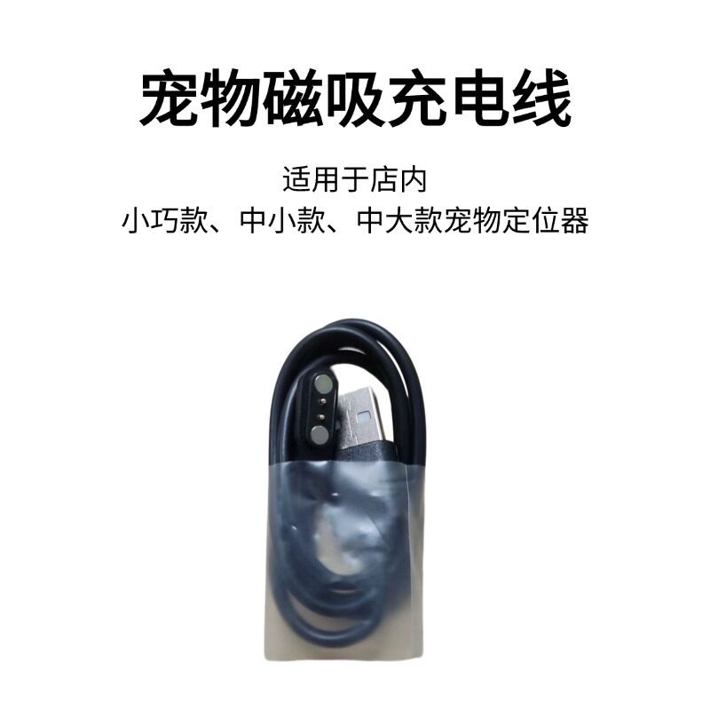 配件专拍链接/磁吸充电线/项圈/挂绳/号码牌/扫码牌