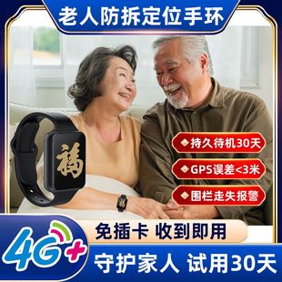老人定位手环 gps定位器 老人防走丢神器 4G深度防水