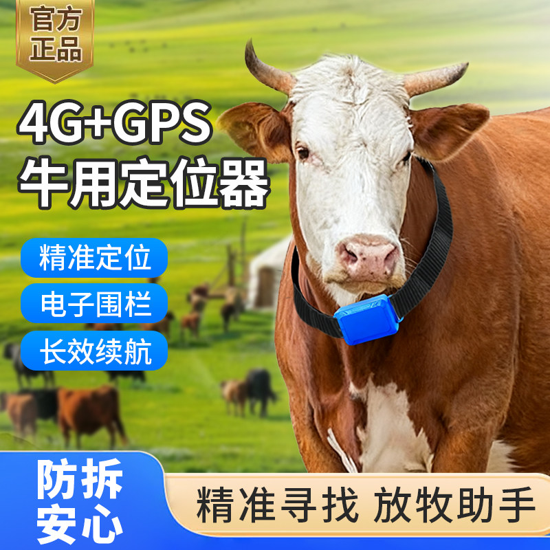 牛羊定位器山区放牧专用gps北斗卫星追踪神器动物防丢追跟马定仪j
