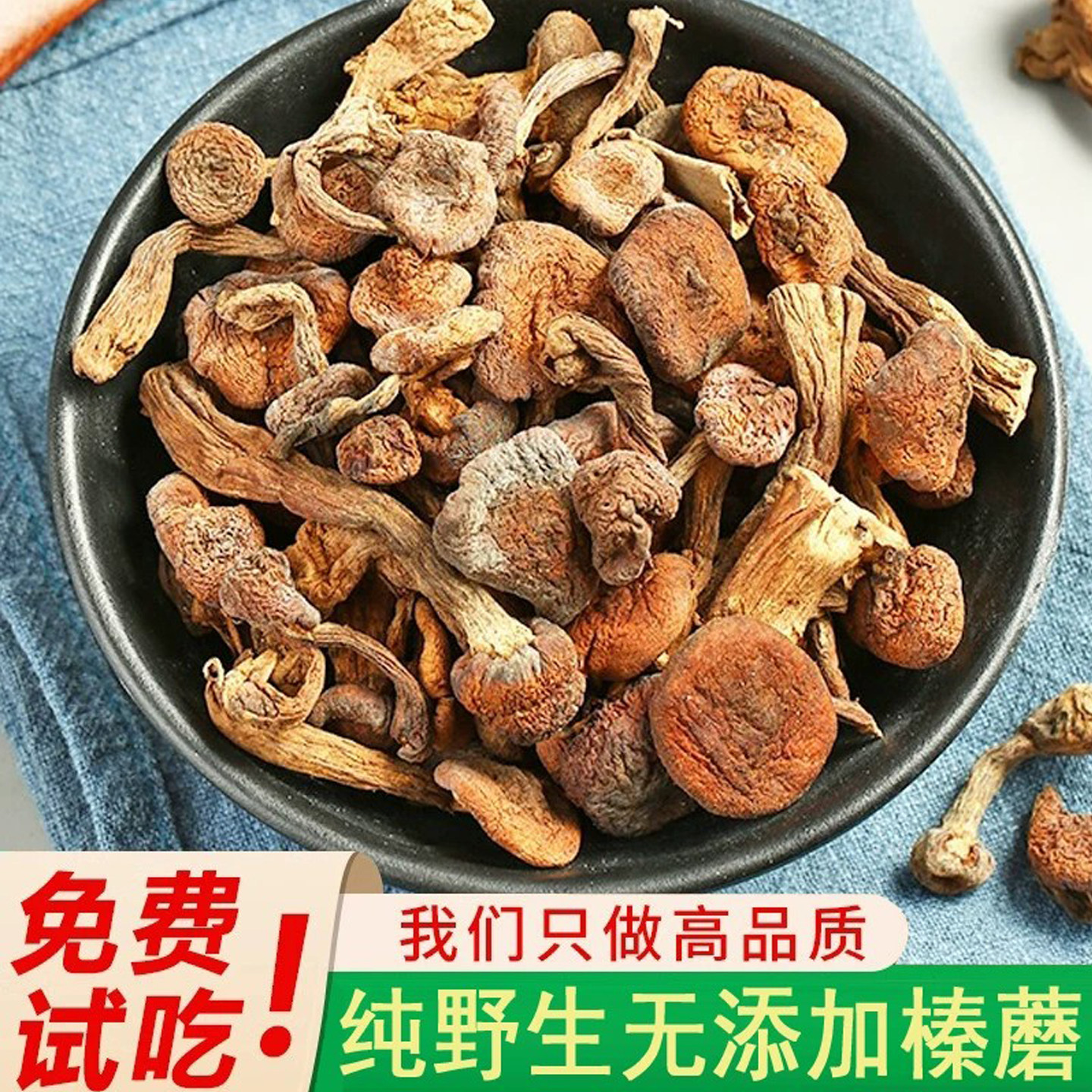 东北特产榛蘑干货500g小鸡炖蘑菇