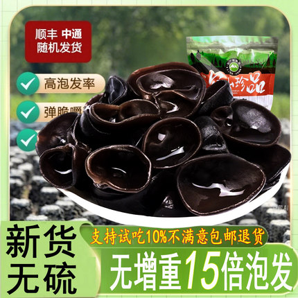 菌裕黑木耳一斤新货肉厚非特级有机野生东北秋木耳500g官方旗舰店