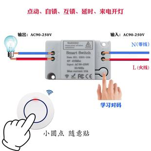 免布线迷你小圆点随意贴220V家用电灯无线开关控制 433RF遥控开关