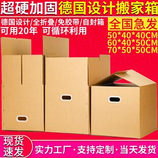 现货德国搬家纸箱全折叠免胶带大号储物箱子收纳纸盒打包纸箱