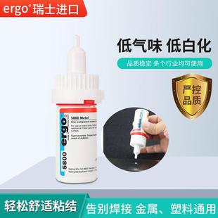 德国ergo5800强力粘金属铁陶瓷塑料亚克力耐高温透明快干胶水