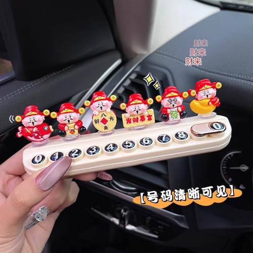 暴富财神临时停车号码牌2025新款女生可爱创意车上挪车电话牌摆件