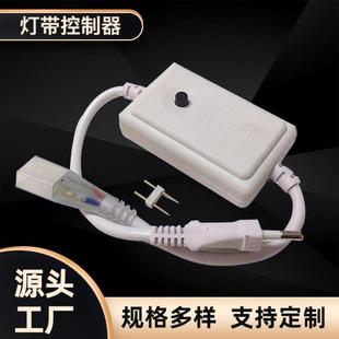 四彩闪烁控制器LED灯带插头220V 六彩两线跑马流水灯带配件现货批