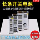 30a开关电源 220V转12V长条形24V灯箱电源变压器led监控5a 10a