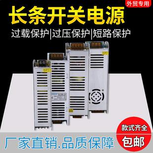 30a开关电源 220V转12V长条形24V灯箱电源变压器led监控5a 10a