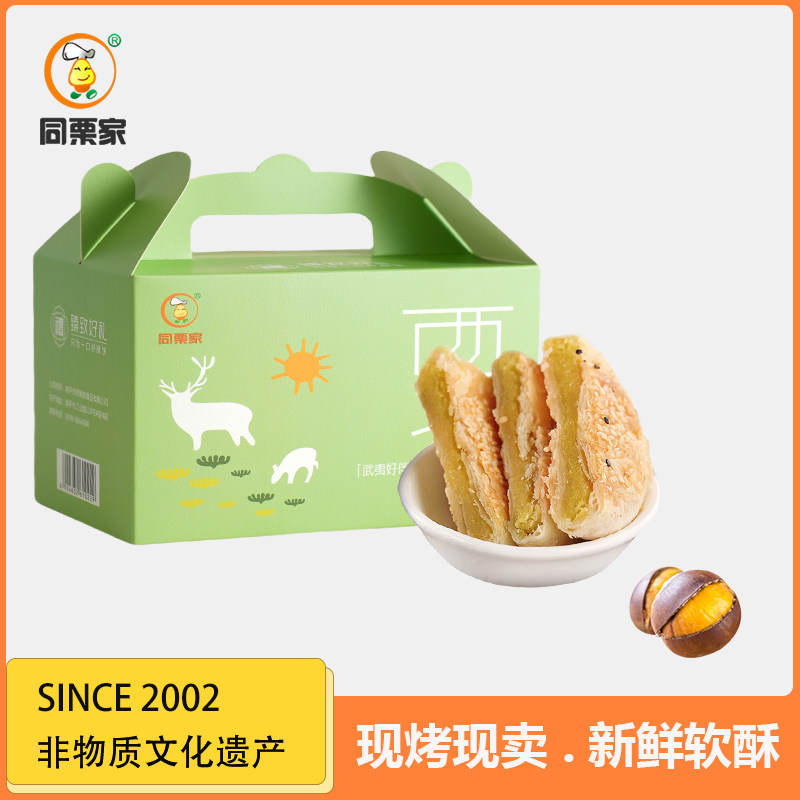 【手工栗子饼】同栗家现烤板栗饼10枚*30g 盒子装