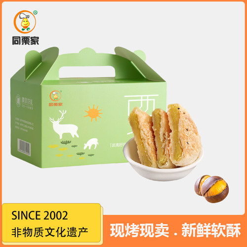 同栗家现烤板栗饼10枚*30g盒子装