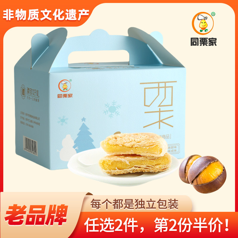 【畅销口味】同栗家手工栗子饼10枚*30g 盒子装,零食/坚果/特产,糕点礼盒/伴手礼,淘宝优惠券,粉丝福利购,淘宝优惠卷