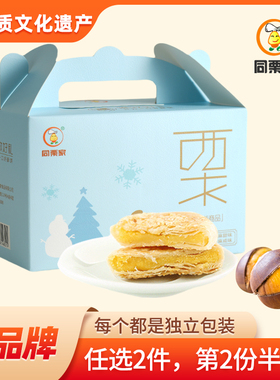 【畅销口味】同栗家手工栗子饼10枚*30g 盒子装