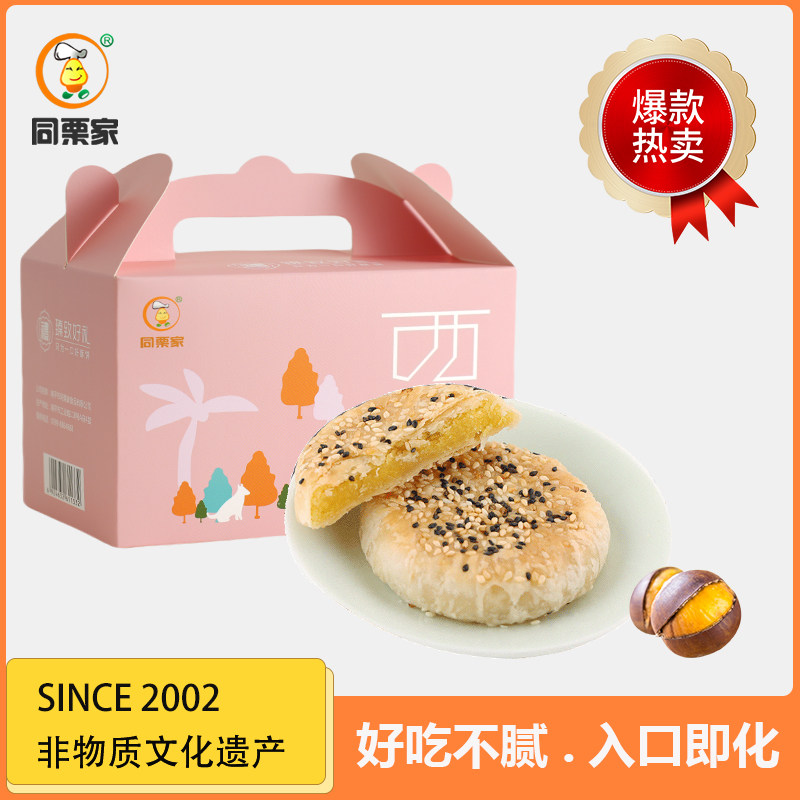 【经典口味】同栗家咸咸甜甜口味板栗饼10枚*30g 礼盒装