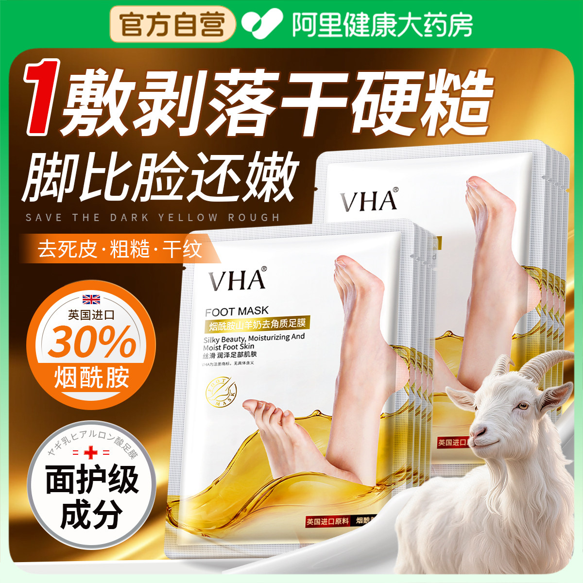 山羊奶脚膜去死皮脚后跟干裂角质老茧足膜美嫩白补水保湿足部护理