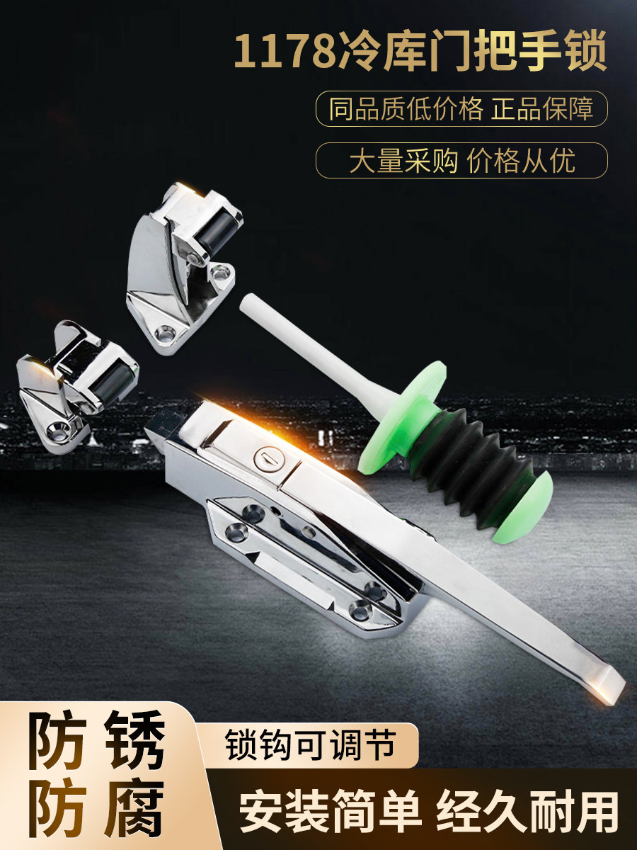 1178冷库门锁冻库安全锁把手凸门锁高脚锁拉手工业烘箱烤箱执手锁