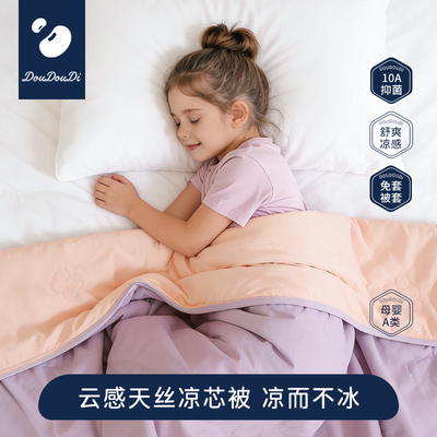 DouDouDi儿童被子天丝夏凉被被芯