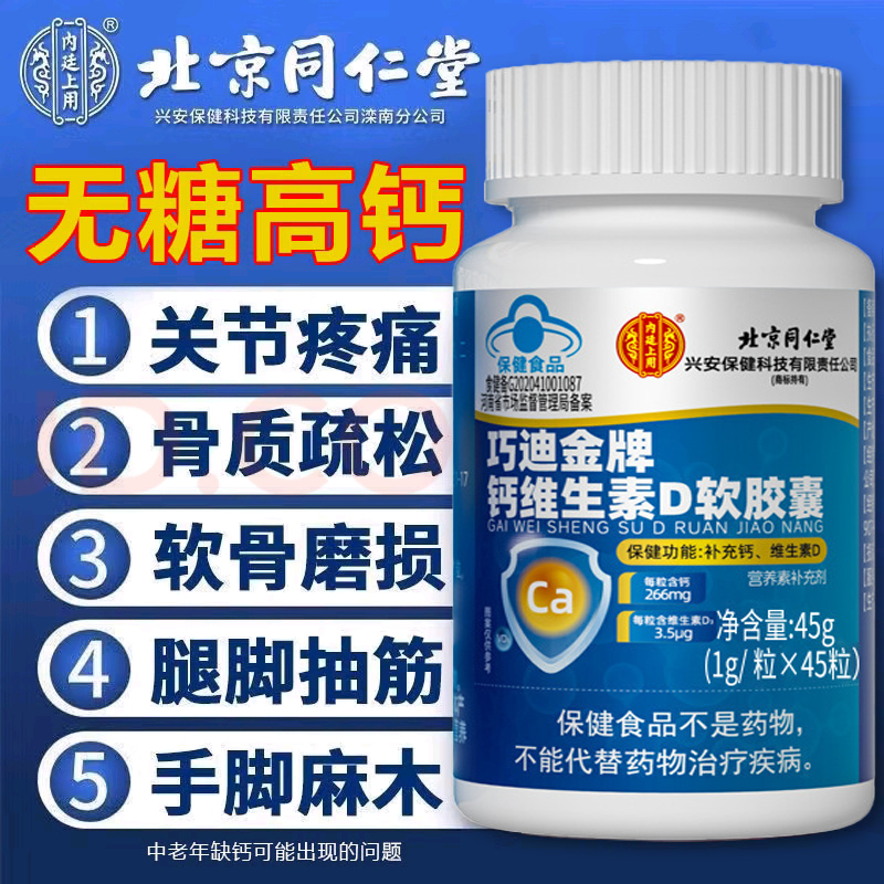 同仁堂男性女性补钙片中老年人非腰腿抽筋疼骨质疏松液体钙成年人