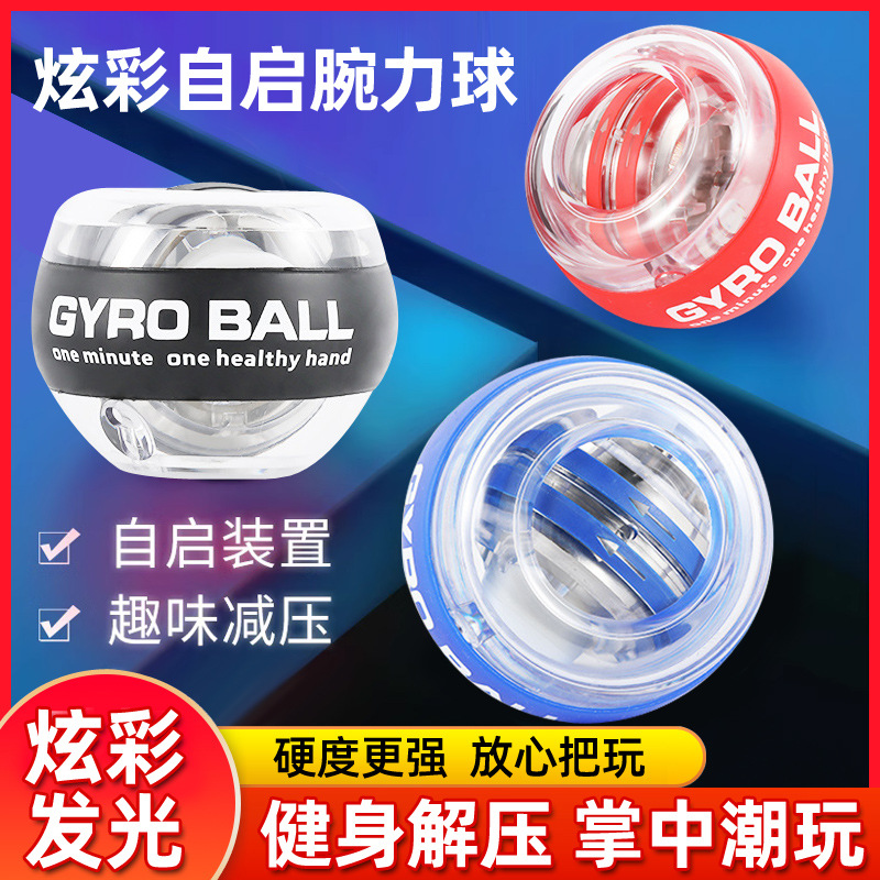腕力球自启男士腕力金属静音握力器离心螺旋球专业手腕锻炼训练器