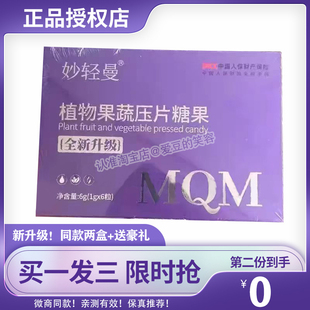 官方正品 轻曼植物果蔬压片糖果微商小红书同款 妙
